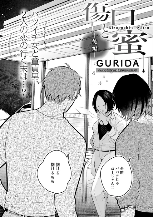 傷口と蜜（単話）[作]GURIDA/〈エロ漫画〉 試し読みサンプル 4ページ目
