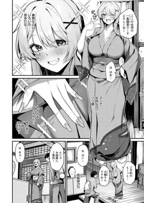 ギャルな女将のおもてなし（単話）[作]けーしむ/〈エロ漫画〉 試し読みサンプル 2ページ目