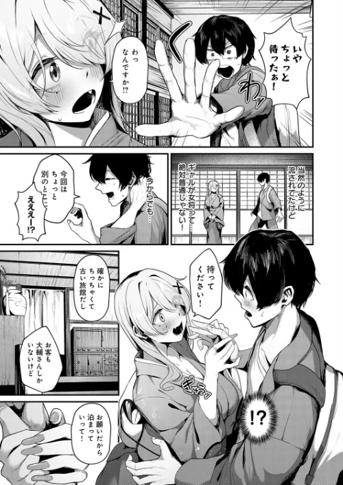 ギャルな女将のおもてなし（単話）[作]けーしむ/〈エロ漫画〉 試し読みサンプル 3ページ目