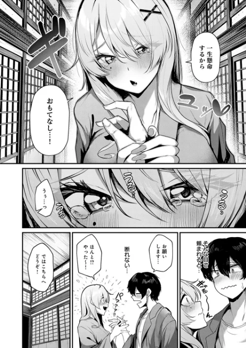 ギャルな女将のおもてなし（単話）[作]けーしむ/〈エロ漫画〉 試し読みサンプル 4ページ目