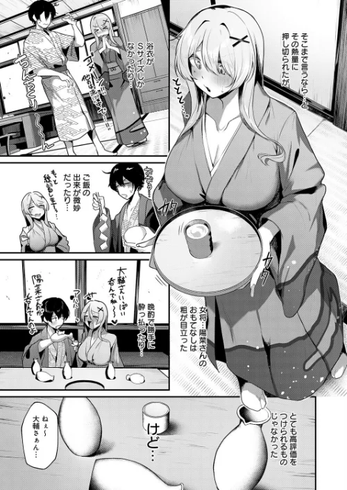 ギャルな女将のおもてなし（単話）[作]けーしむ/〈エロ漫画〉 試し読みサンプル 5ページ目