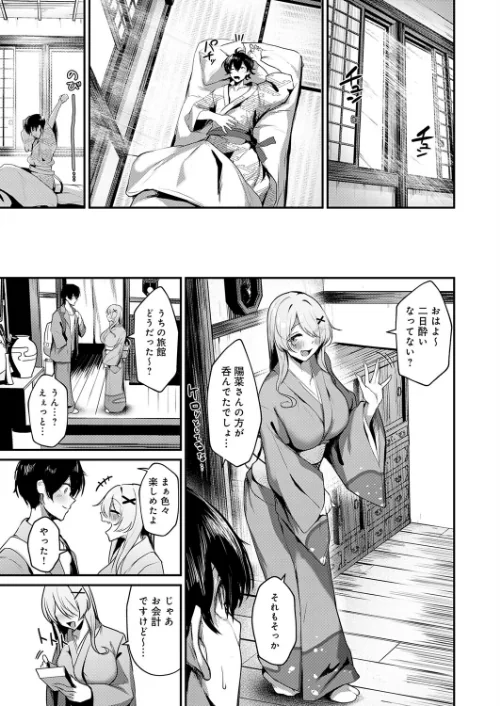 ギャルな女将のおもてなし（単話）[作]けーしむ/〈エロ漫画〉 試し読みサンプル 7ページ目