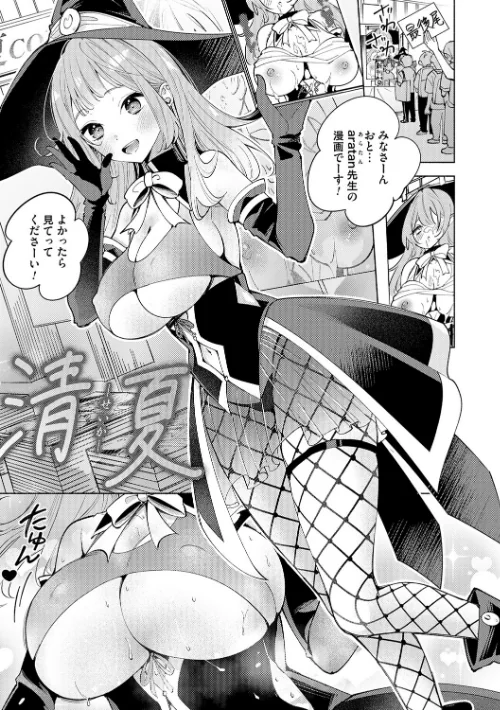 ねぇ、ちゃんと愛して？[作]君ねこ 近/〈エロ漫画〉 試し読みサンプル 11ページ目