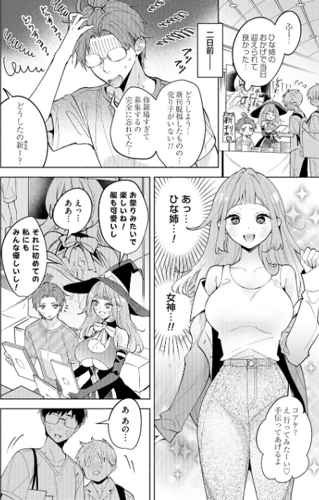 ねぇ、ちゃんと愛して？[作]君ねこ 近/〈エロ漫画〉 試し読みサンプル 12ページ目