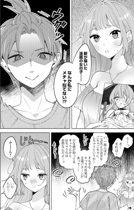 ねぇ、ちゃんと愛して？[作]君ねこ 近/〈エロ漫画〉 試し読みサンプル 16ページ目