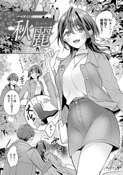 ねぇ、ちゃんと愛して？[作]君ねこ 近/〈エロ漫画〉 試し読みサンプル 17ページ目