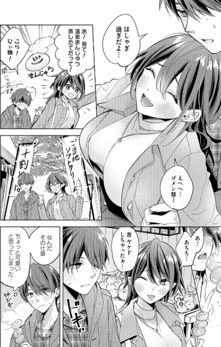 ねぇ、ちゃんと愛して？[作]君ねこ 近/〈エロ漫画〉 試し読みサンプル 18ページ目