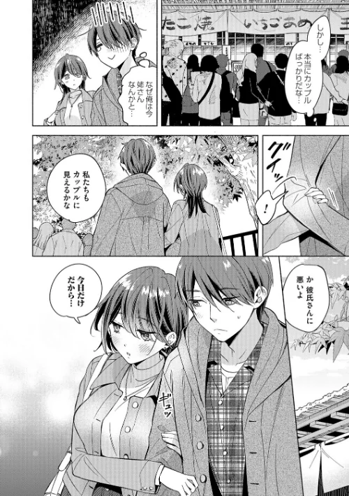 ねぇ、ちゃんと愛して？[作]君ねこ 近/〈エロ漫画〉 試し読みサンプル 20ページ目