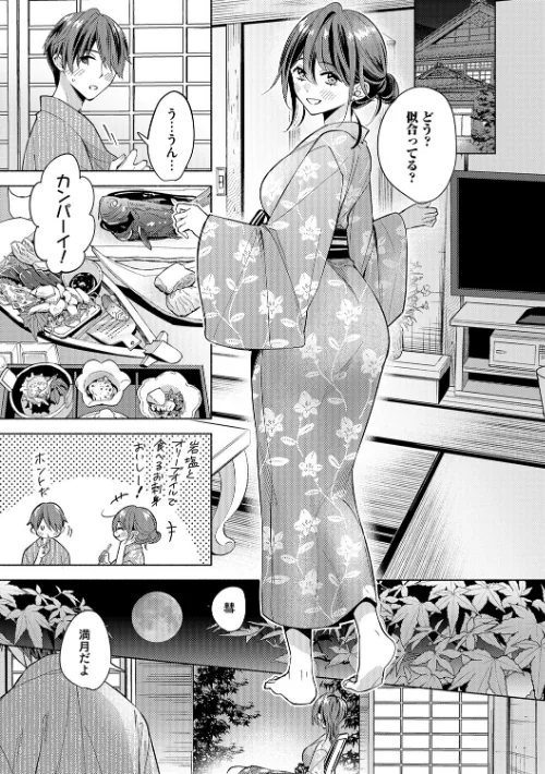 ねぇ、ちゃんと愛して？[作]君ねこ 近/〈エロ漫画〉 試し読みサンプル 21ページ目