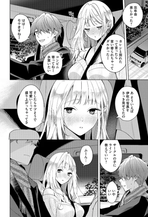 ねぇ、ちゃんと愛して？[作]君ねこ 近/〈エロ漫画〉 試し読みサンプル 24ページ目
