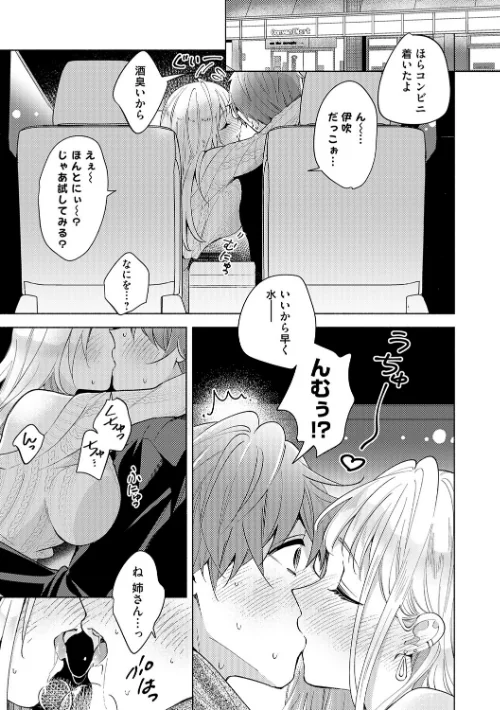 ねぇ、ちゃんと愛して？[作]君ねこ 近/〈エロ漫画〉 試し読みサンプル 25ページ目