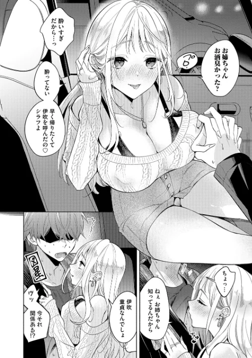 ねぇ、ちゃんと愛して？[作]君ねこ 近/〈エロ漫画〉 試し読みサンプル 26ページ目