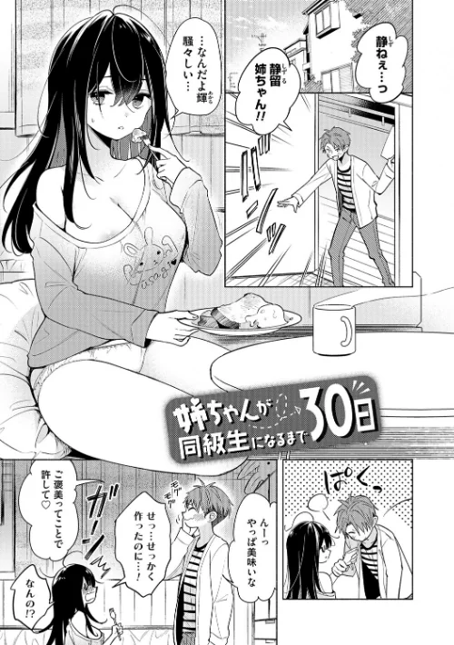 ねぇ、ちゃんと愛して？[作]君ねこ 近/〈エロ漫画〉 試し読みサンプル 27ページ目