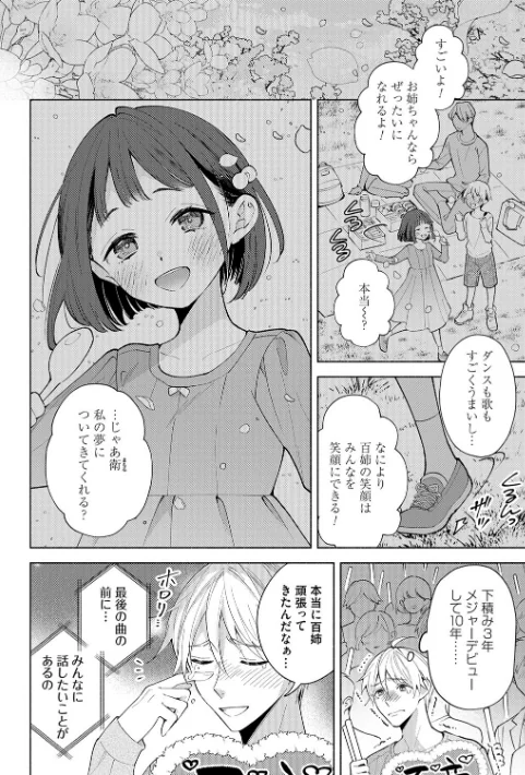 ねぇ、ちゃんと愛して？[作]君ねこ 近/〈エロ漫画〉 試し読みサンプル 4ページ目