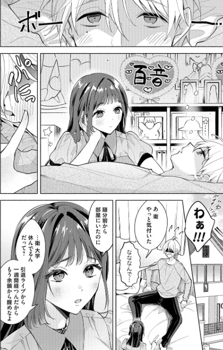 ねぇ、ちゃんと愛して？[作]君ねこ 近/〈エロ漫画〉 試し読みサンプル 6ページ目