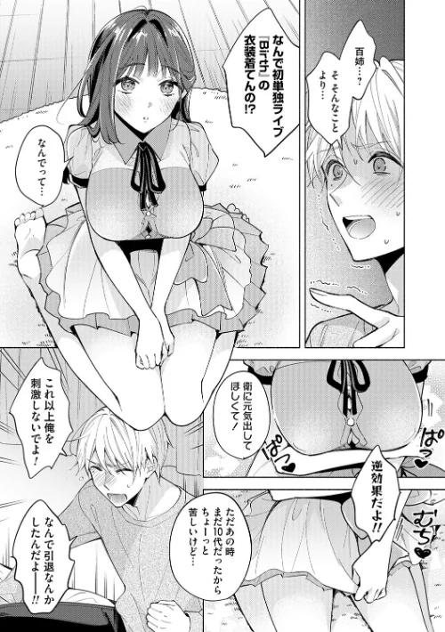 ねぇ、ちゃんと愛して？[作]君ねこ 近/〈エロ漫画〉 試し読みサンプル 7ページ目