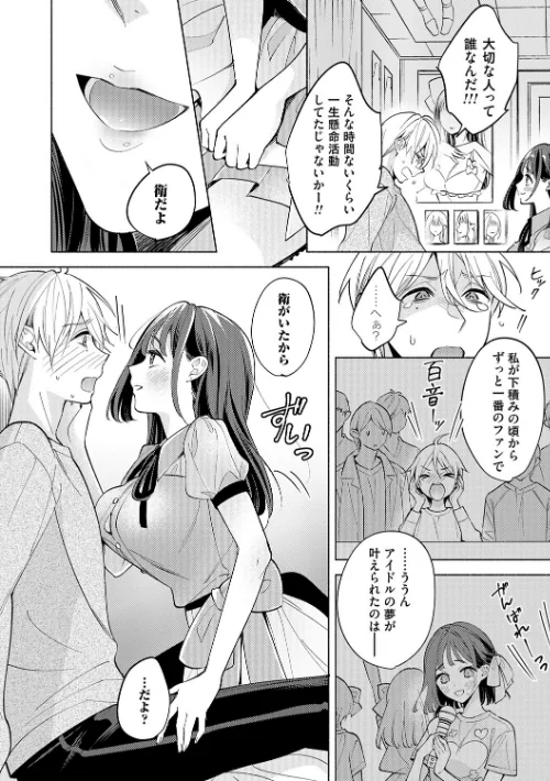 ねぇ、ちゃんと愛して？[作]君ねこ 近/〈エロ漫画〉 試し読みサンプル 8ページ目