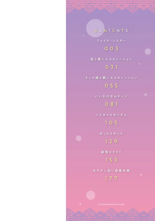 素直になれたら【デジタル特装版】[作]初雲丹いくら/〈エロ漫画〉 試し読みサンプル 2ページ目