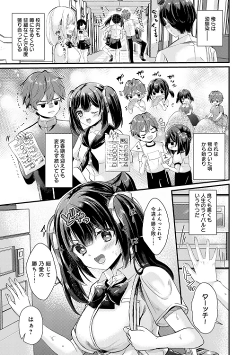 素直になれたら【デジタル特装版】[作]初雲丹いくら/〈エロ漫画〉 試し読みサンプル 11ページ目