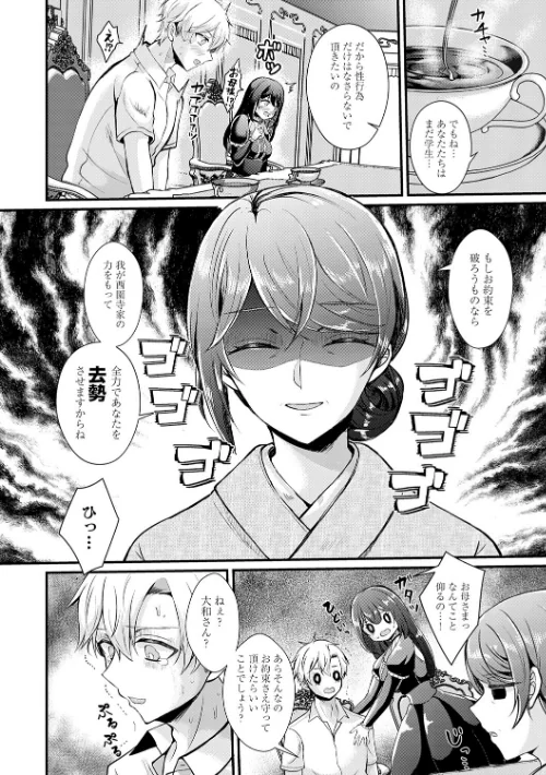 素直になれたら【デジタル特装版】[作]初雲丹いくら/〈エロ漫画〉 試し読みサンプル 16ページ目