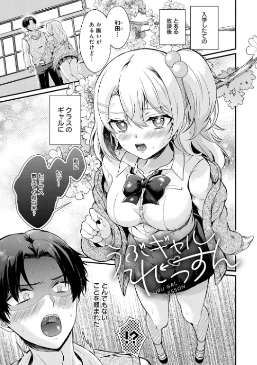 素直になれたら【デジタル特装版】[作]初雲丹いくら/〈エロ漫画〉 試し読みサンプル 17ページ目