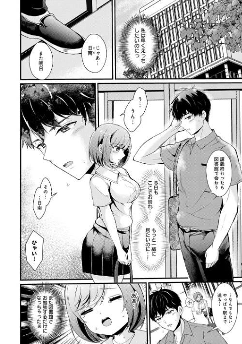 素直になれたら【デジタル特装版】[作]初雲丹いくら/〈エロ漫画〉 試し読みサンプル 22ページ目