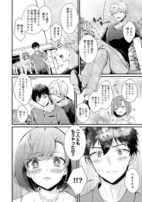 素直になれたら【デジタル特装版】[作]初雲丹いくら/〈エロ漫画〉 試し読みサンプル 24ページ目