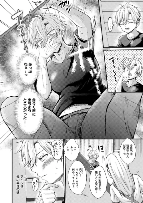 素直になれたら【デジタル特装版】[作]初雲丹いくら/〈エロ漫画〉 試し読みサンプル 4ページ目