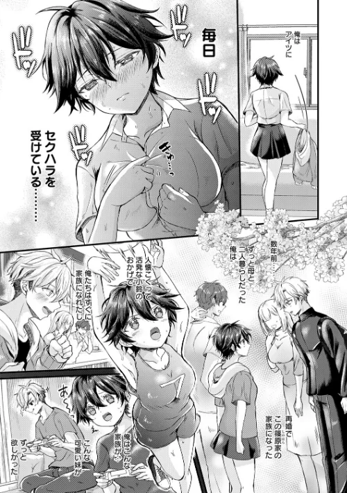 素直になれたら【デジタル特装版】[作]初雲丹いくら/〈エロ漫画〉 試し読みサンプル 5ページ目