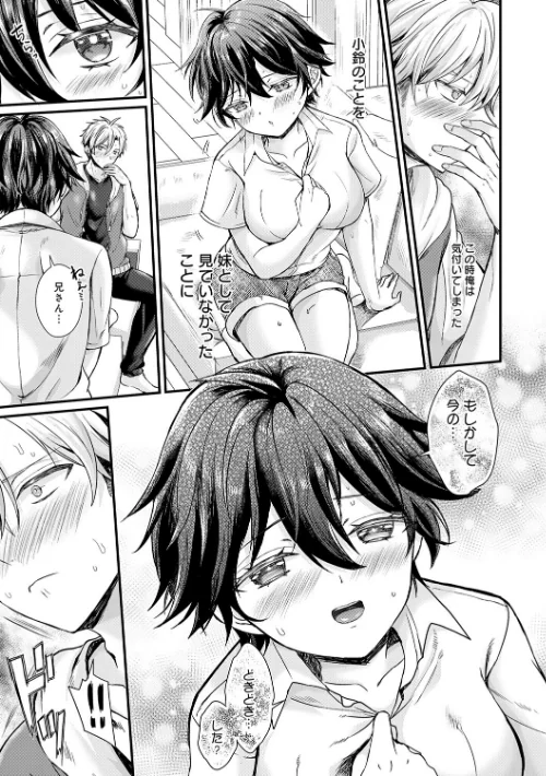 素直になれたら【デジタル特装版】[作]初雲丹いくら/〈エロ漫画〉 試し読みサンプル 7ページ目