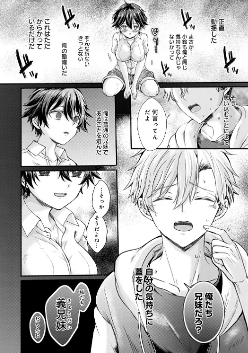 素直になれたら【デジタル特装版】[作]初雲丹いくら/〈エロ漫画〉 試し読みサンプル 8ページ目