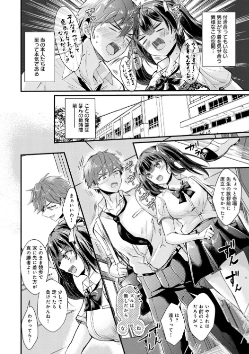 素直になれたら【デジタル特装版】[作]初雲丹いくら/〈エロ漫画〉 試し読みサンプル 10ページ目