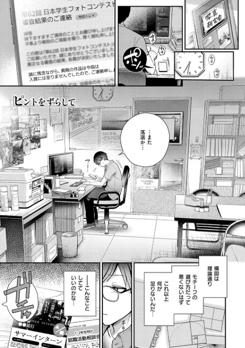 甘色テンプテーション[作]ぽんたろ/〈エロ漫画〉 試し読みサンプル 19ページ目