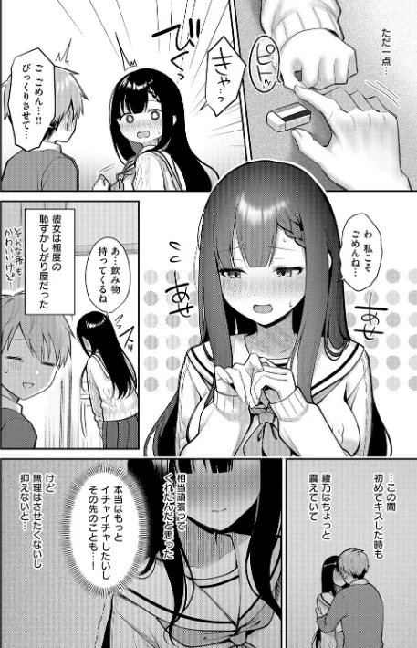 甘色テンプテーション[作]ぽんたろ/〈エロ漫画〉 試し読みサンプル 22ページ目