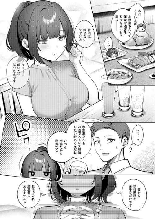 甘色テンプテーション[作]ぽんたろ/〈エロ漫画〉 試し読みサンプル 6ページ目