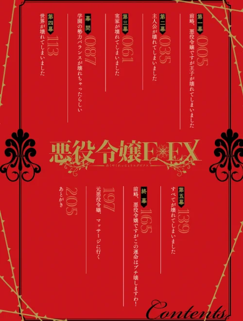 悪役令嬢E×EX【デジタル特装版】[作]久川ちん/〈エロ漫画〉 試し読みサンプル 2ページ目