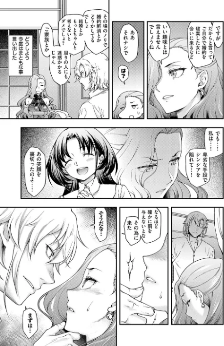 悪役令嬢E×EX【デジタル特装版】[作]久川ちん/〈エロ漫画〉 試し読みサンプル 11ページ目