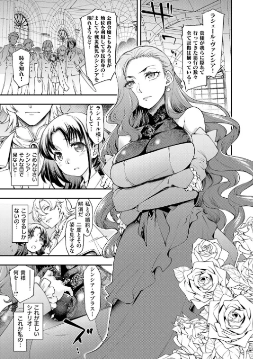 悪役令嬢E×EX【デジタル特装版】[作]久川ちん/〈エロ漫画〉 試し読みサンプル 3ページ目
