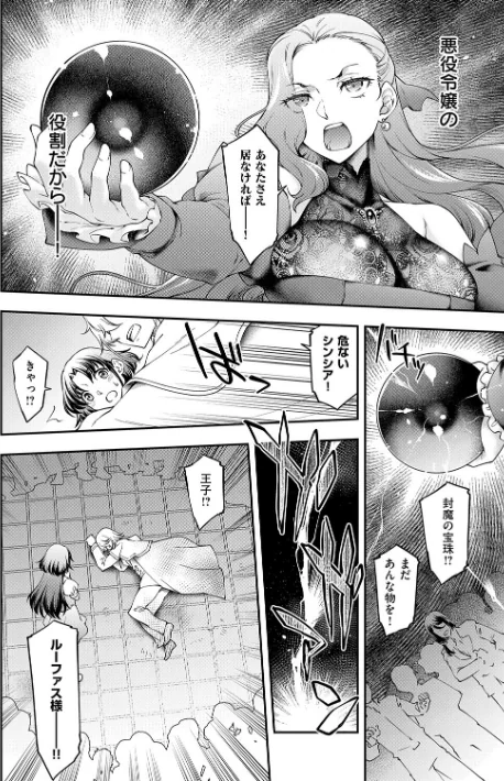 悪役令嬢E×EX【デジタル特装版】[作]久川ちん/〈エロ漫画〉 試し読みサンプル 4ページ目