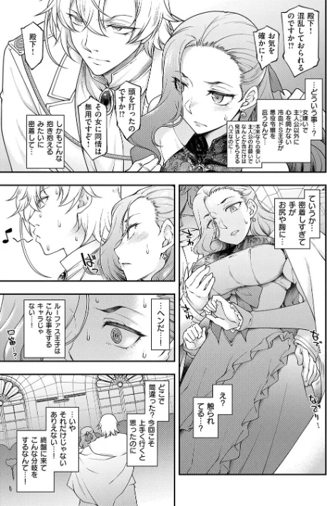 悪役令嬢E×EX【デジタル特装版】[作]久川ちん/〈エロ漫画〉 試し読みサンプル 7ページ目
