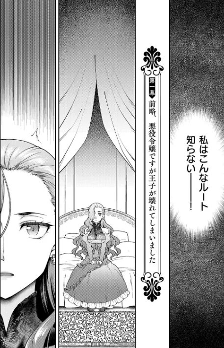 悪役令嬢E×EX【デジタル特装版】[作]久川ちん/〈エロ漫画〉 試し読みサンプル 8ページ目