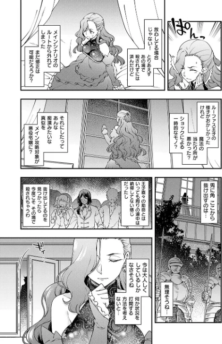 悪役令嬢E×EX【デジタル特装版】[作]久川ちん/〈エロ漫画〉 試し読みサンプル 9ページ目