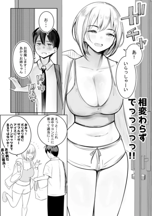 えっちなギャルおねえちゃんたちと甘々性活（単話）[作]アキレ/〈エロ漫画〉 試し読みサンプル 5ページ目