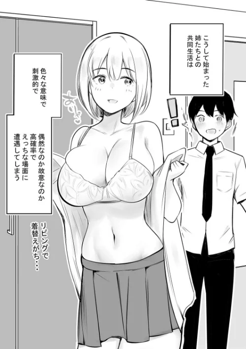 えっちなギャルおねえちゃんたちと甘々性活（単話）[作]アキレ/〈エロ漫画〉 試し読みサンプル 7ページ目