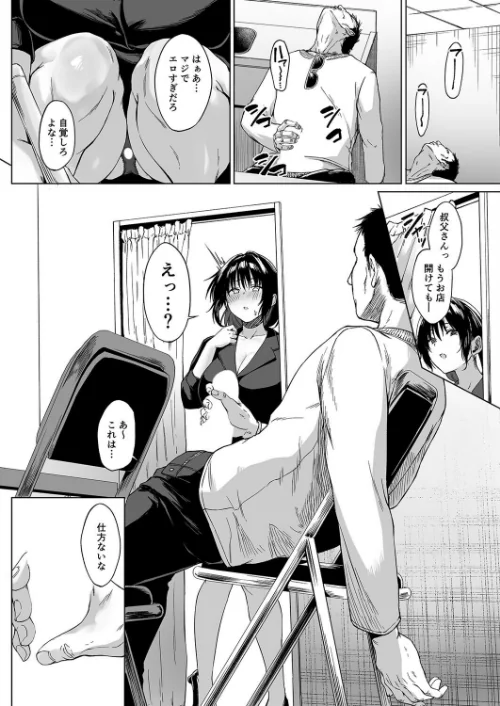 入院費の肩代わり-叔父経営・田舎のスナック雇われママ-（単話）[作]糖質過多ぱると 只野めざし/〈エロ漫画〉 試し読みサンプル 3ページ目