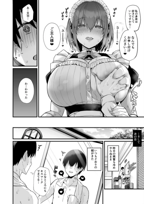 ラブメイド-優しくてあまあまな巨乳エロメイドさんとセックスしまくるお話-（単話）[作]Blue_Gk/〈エロ漫画〉 試し読みサンプル 4ページ目