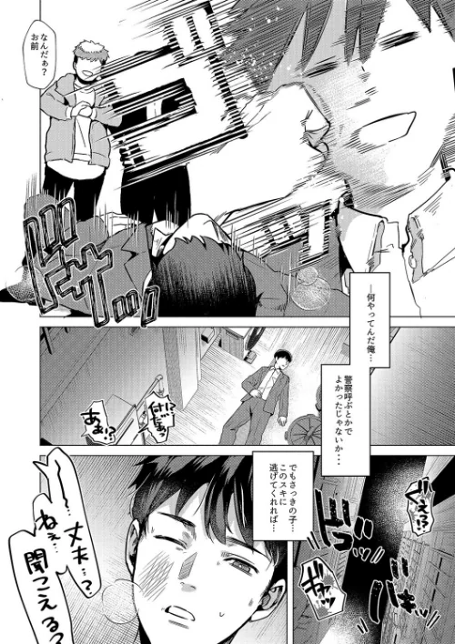 ウサギノアナ（単話）[作]ガー/〈エロ漫画〉 試し読みサンプル 4ページ目