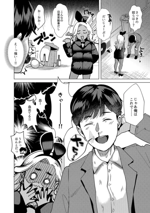 ウサギノアナ（単話）[作]ガー/〈エロ漫画〉 試し読みサンプル 6ページ目