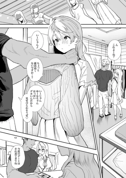 清楚で可愛いあの子がセックスを知った日の話。（単話）[作]やまこんぶ/〈エロ漫画〉 試し読みサンプル 6ページ目