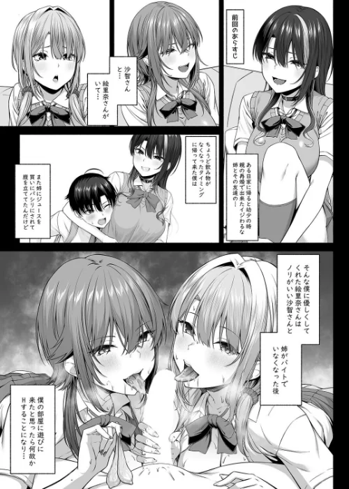 悠くん、お姉ちゃんとアソばない？？（単話）[作]有馬紘一/〈エロ漫画〉 試し読みサンプル 3ページ目